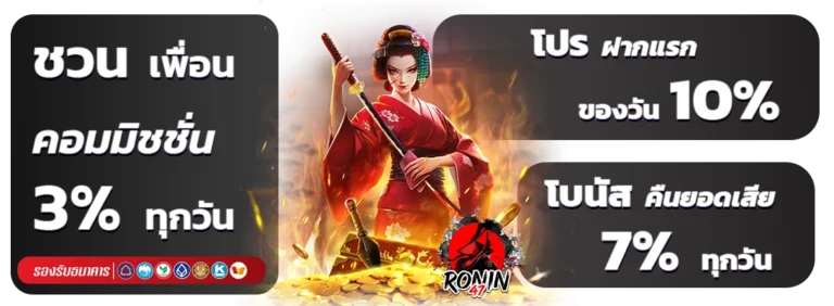 ronin 47 โปรสล็อต